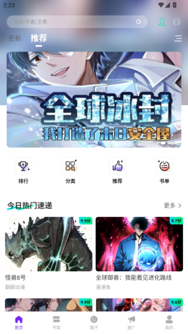 零界绘漫画 第8张图