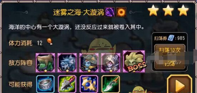 刀塔传奇第十五章大漩涡怎么三星过关 第十五章大漩涡三星过关方法