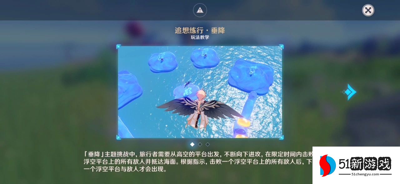 原神攻略：追想练行第一天通关介绍