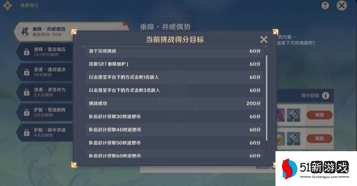 原神攻略：追想练行第一天通关介绍[多图]图片2