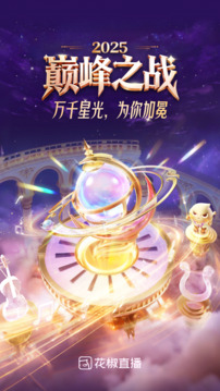 花椒直播2026最新版