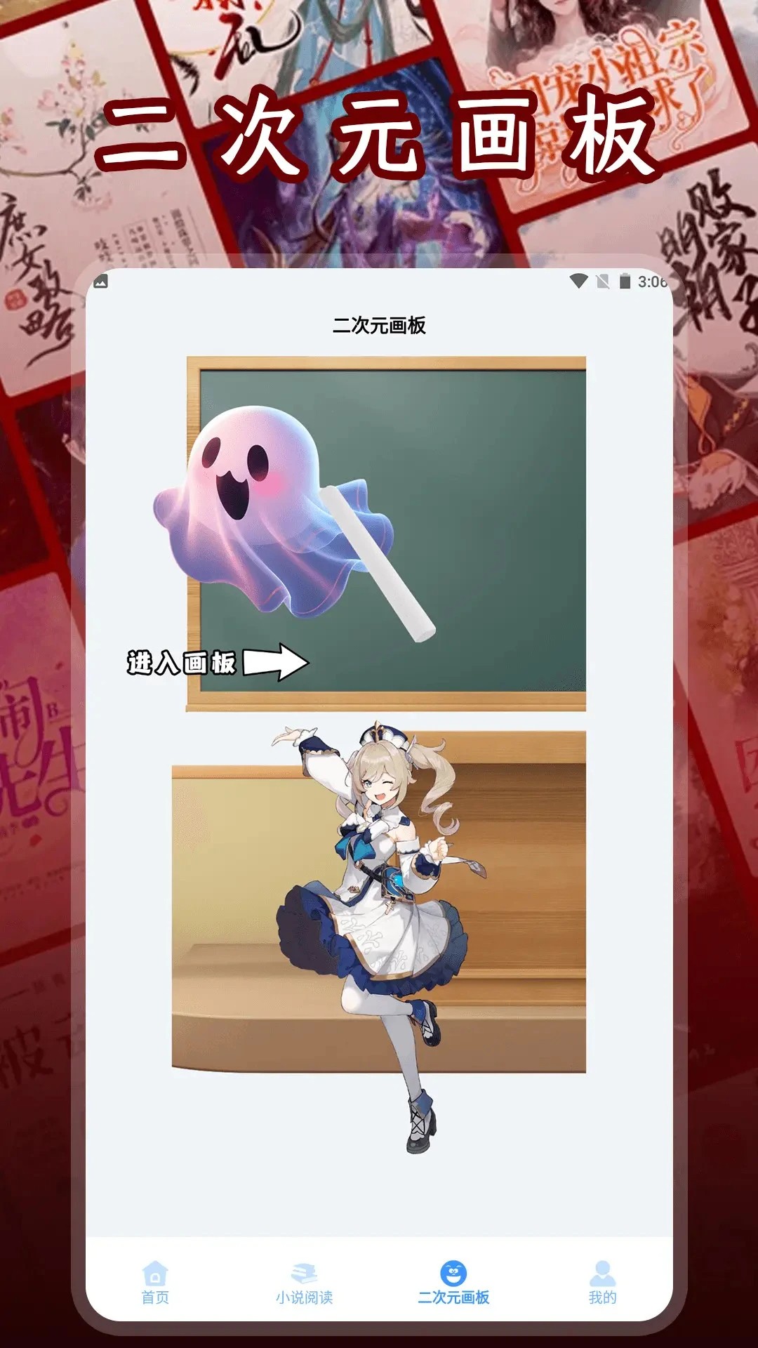 二次元小说阅读器手机版