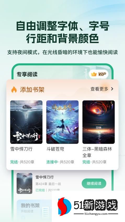 掌上小说阅读器appv3.1.0 2