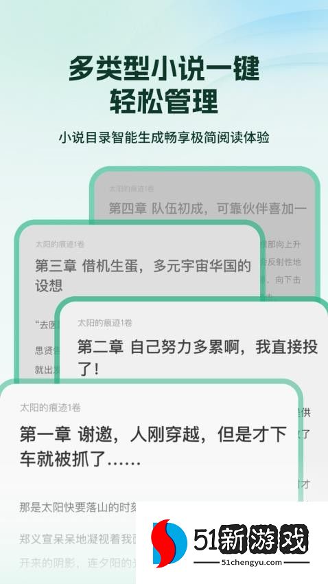 掌上小说阅读器appv3.1.0 3