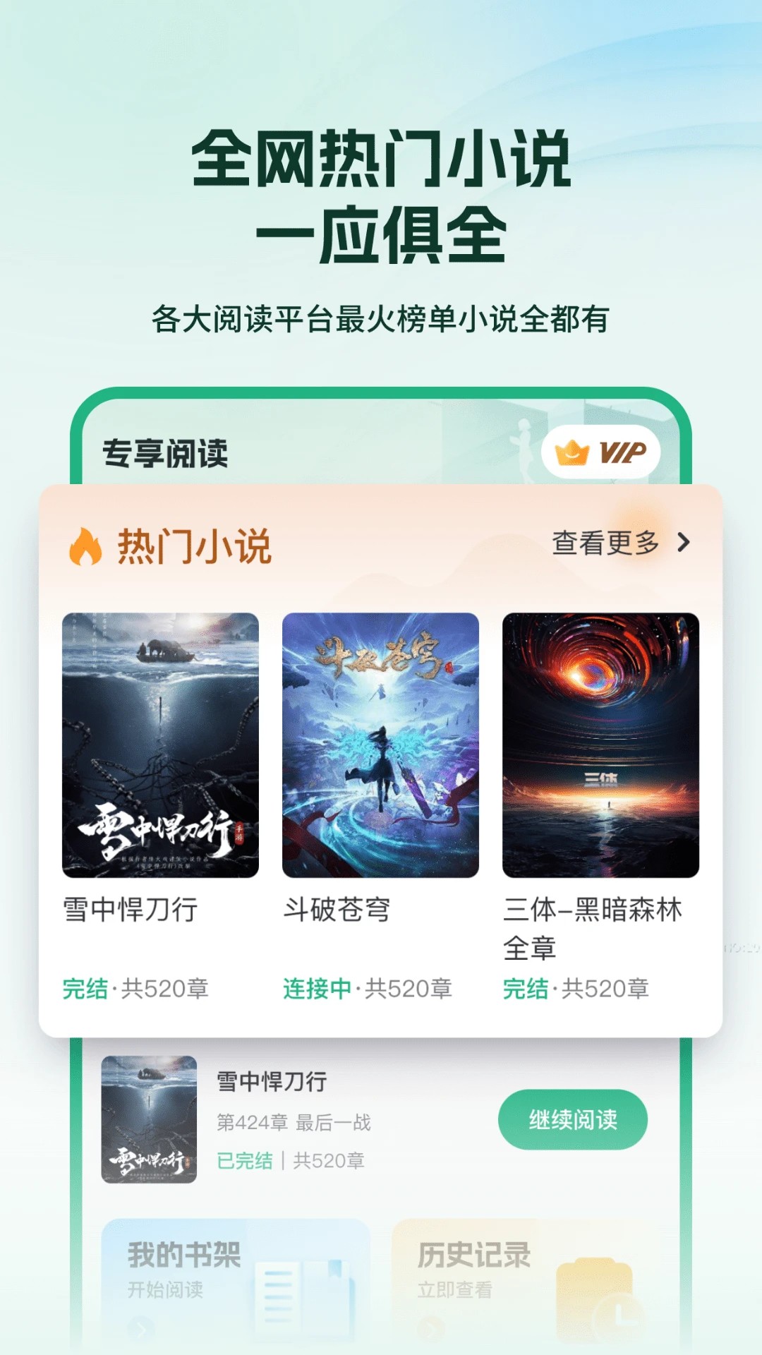 掌上小说阅读器2026最新版