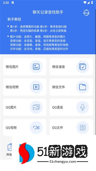聊天记录查找助手app免费版 聊天记录查找助手app免费版