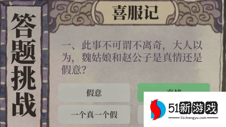 江南百景图喜服记答案分享