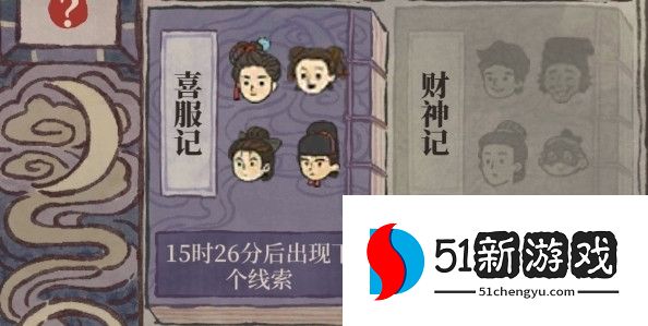 江南百景图喜服记答案分享