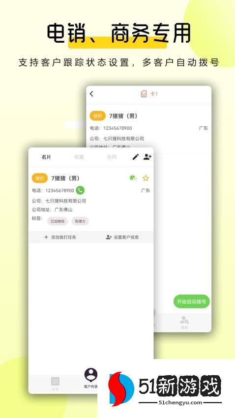 全能拨号王最新版v2.0.2 3