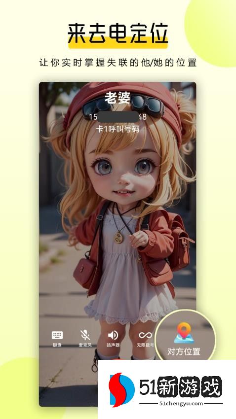 全能拨号王最新版v2.0.2 4