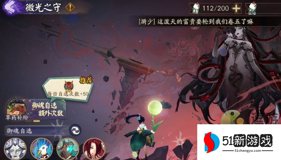 阴阳师微光之守阵容推荐