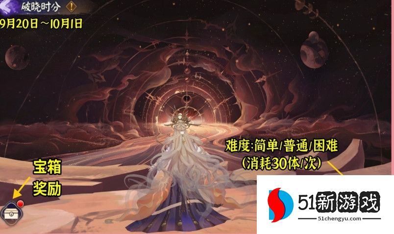 阴阳师破晓时分活动攻略分享