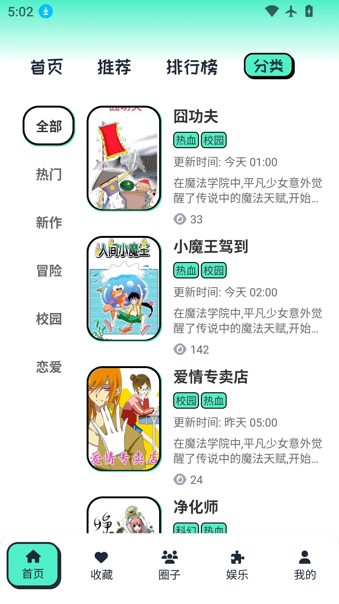 青漫漫画