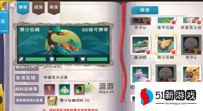 创造与魔法黄沙巨蝎饲料怎么做