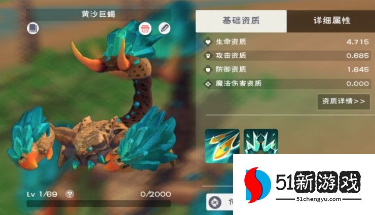 创造与魔法黄沙巨蝎资质介绍一览