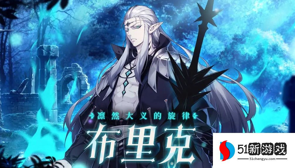 第七史诗布里克装备搭配攻略分享