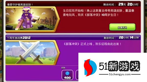 部落冲突十周年挑战赛2012怎么过关 十周年挑战赛2012通关攻略[多图]图片1