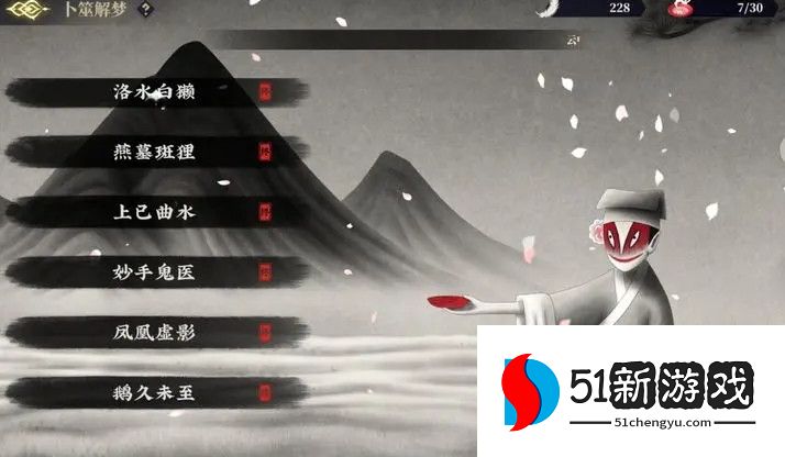 山海镜花卜筮解梦答案大全分享