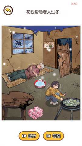 脑洞大王小天才 1.0.0 安卓版