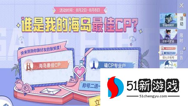 和平精英最佳cp称号该怎么获得 最佳cp称号获取攻略