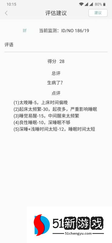 知惠健康睡眠(1)