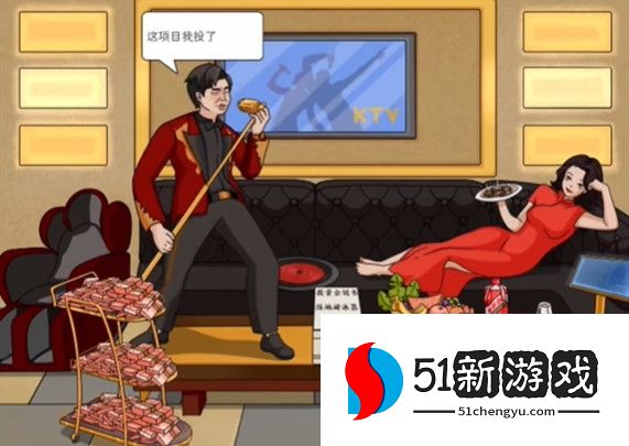 烧脑闯关帮富二代花光10个亿攻略