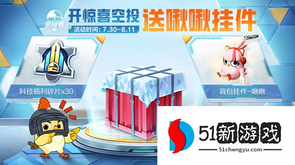 和平精英空投节活动口令码是什么 空投口令码汇总