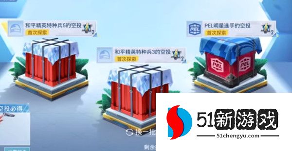 和平精英空投节活动口令码是什么 空投口令码汇总[多图]图片2