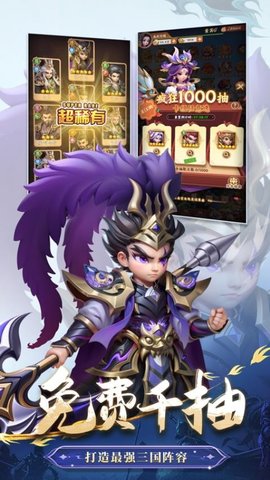 无畏三国 0.0.1.86 安卓版