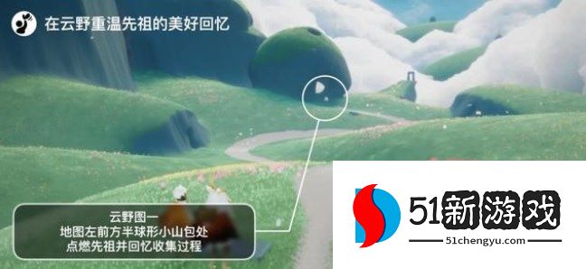 光遇攻略：光遇8.1每日任务玩法攻略[多图]图片3