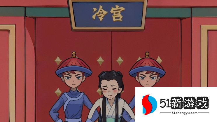 汉字达人口臭娘娘过关攻略