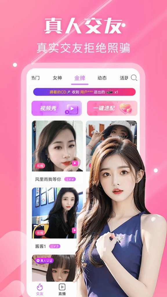 夜遇心聊视频交友