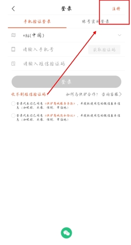 快驴进货app怎么注册图片2