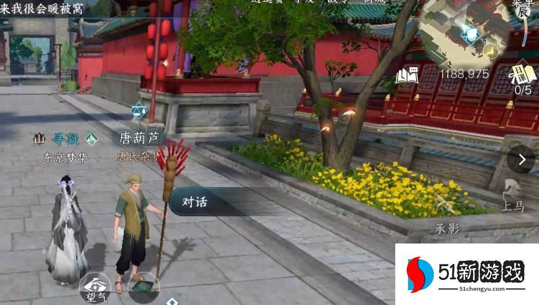 逆水寒食亦有道任务怎么完成