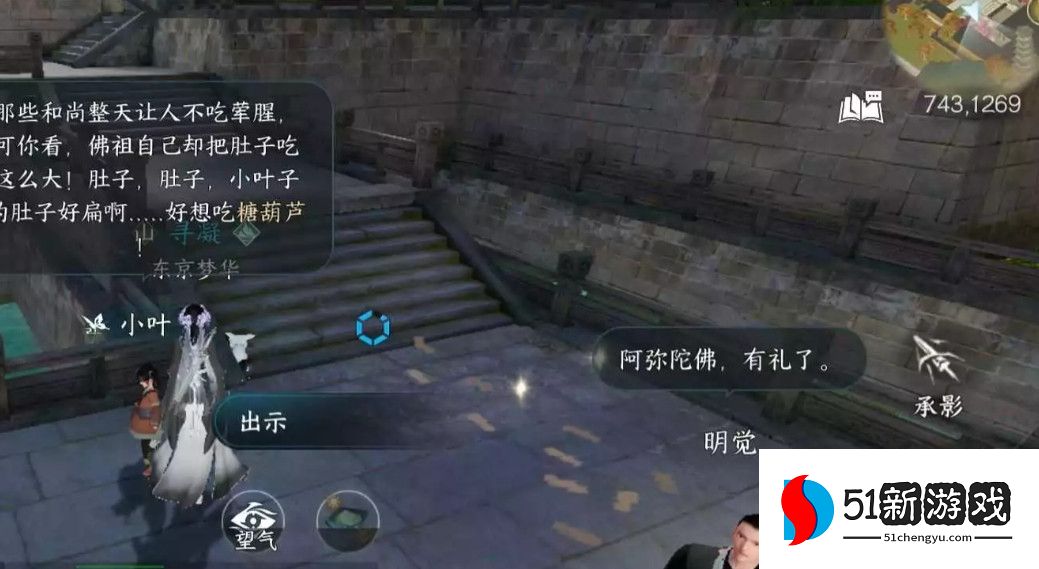 逆水寒食亦有道任务怎么完成