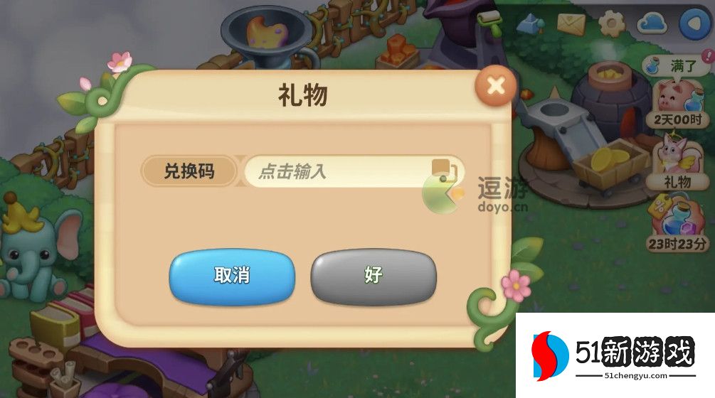 梦幻魔法屋兑换码大全2023