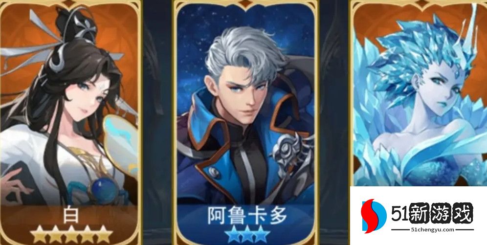 幻世与冒险心愿单英雄选择推荐