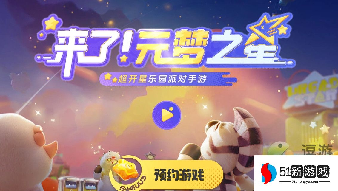 元梦之星官网预约地址分享