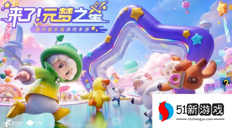 元梦之星官网预约地址分享