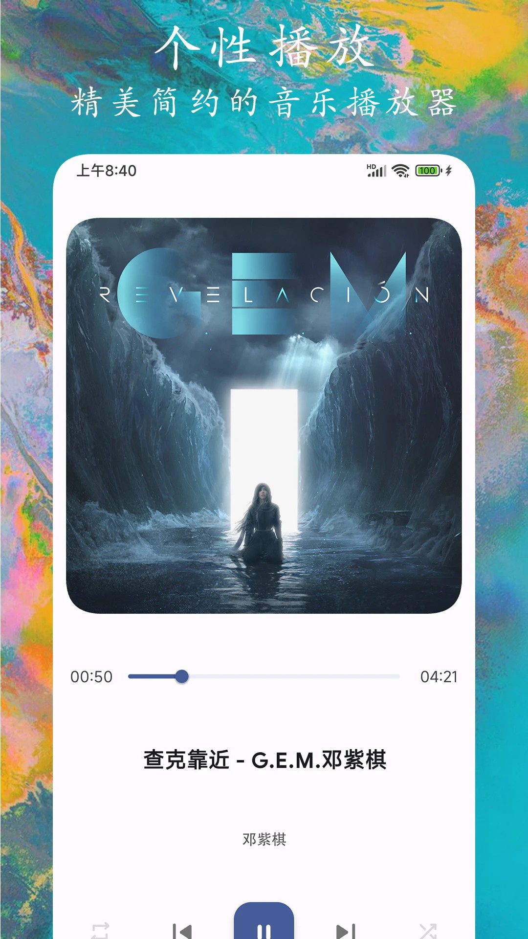 EX音乐播放器免费版