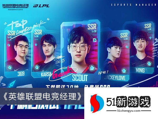 英雄联盟电竞经理装备要怎么升级 装备升级方法攻略