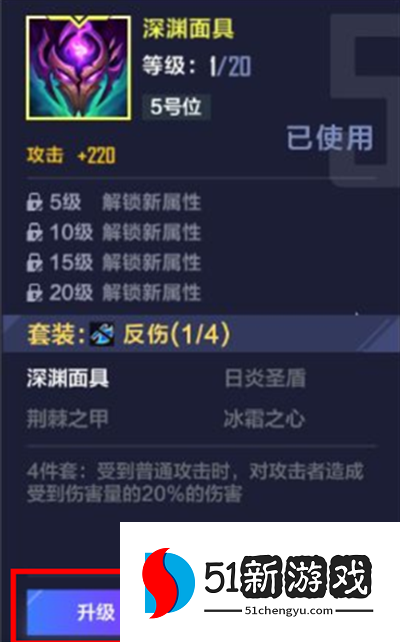 英雄联盟电竞经理装备要怎么升级 装备升级方法攻略[多图]图片2