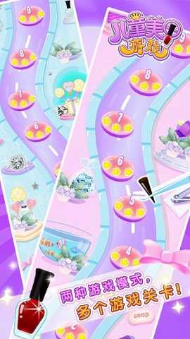 儿童美甲乐园 2.3.0117 手机版