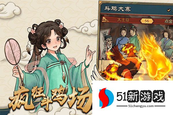 疯狂斗鸡场神种斗鸡要怎么获得 神种斗鸡获取攻略[多图]图片1