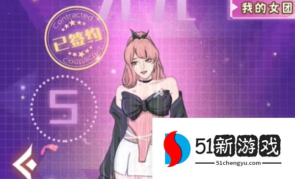 我养你阿女团势力值怎么提升