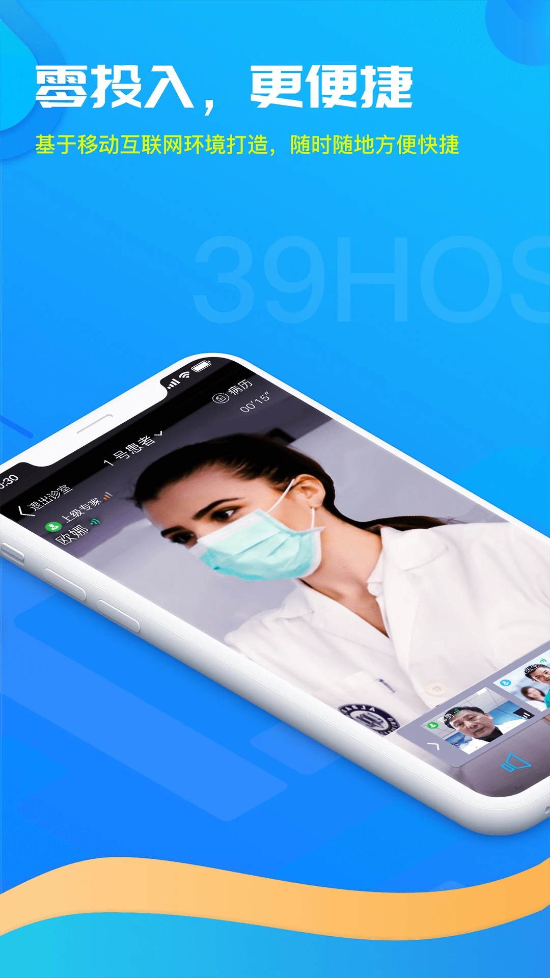 39互联网医院医生版
