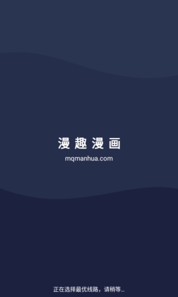 漫趣漫画2026官方正版