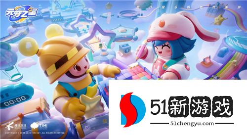 这个腾讯游戏面子有多大？天美系游戏都在《元梦之星》搭乐园