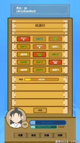 文字来修仙 0.2.8 安卓版