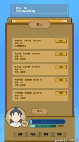 文字来修仙 0.2.8 安卓版